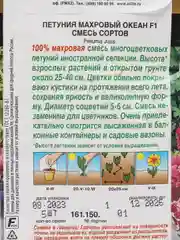 Петуния Махровый океан F1, смесь сортов (семена,цветы)