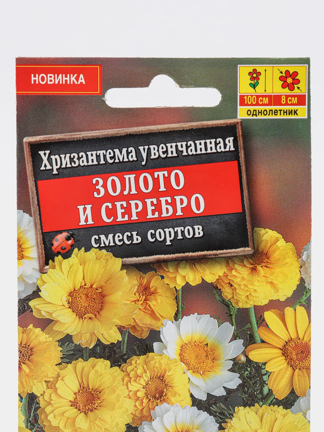 Хризантема "Золото и серебро" махровая, смесь сортов (семена, цветы)