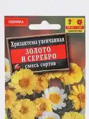 Хризантема "Золото и серебро" махровая, смесь сортов (семена, цветы)