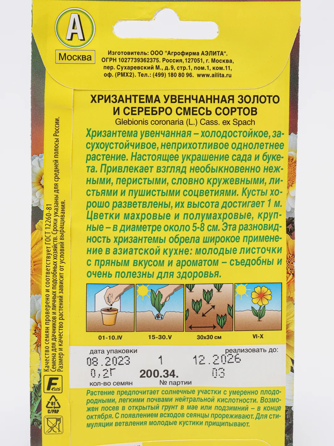 Хризантема "Золото и серебро" махровая, смесь сортов (семена, цветы)
