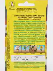Хризантема "Золото и серебро" махровая, смесь сортов (семена, цветы)