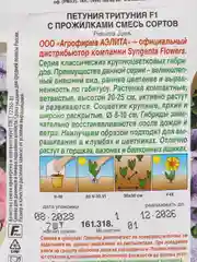 Петуния "Тритуния F1" с прожилками, смесь сортов (семена, цветы)
