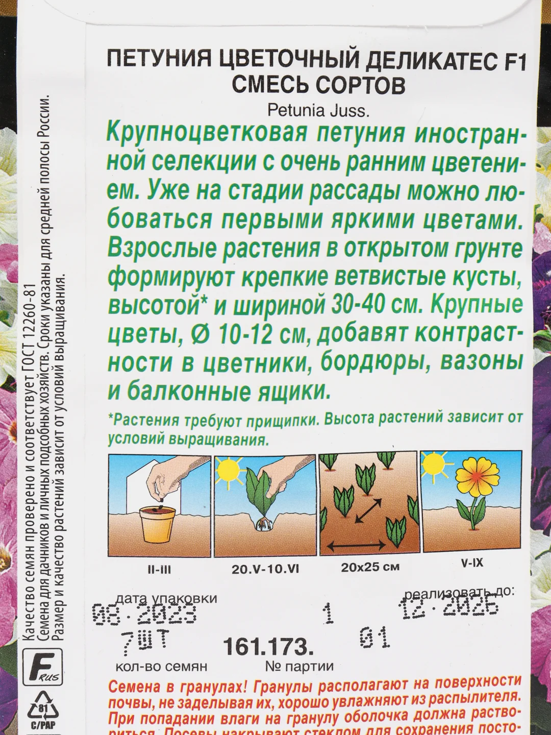Петуния "Цветочный деликатес F1", смесь сортов (семена, цветы)