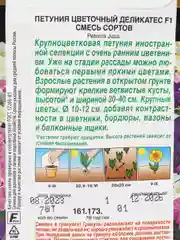 Петуния "Цветочный деликатес F1", смесь сортов (семена, цветы)