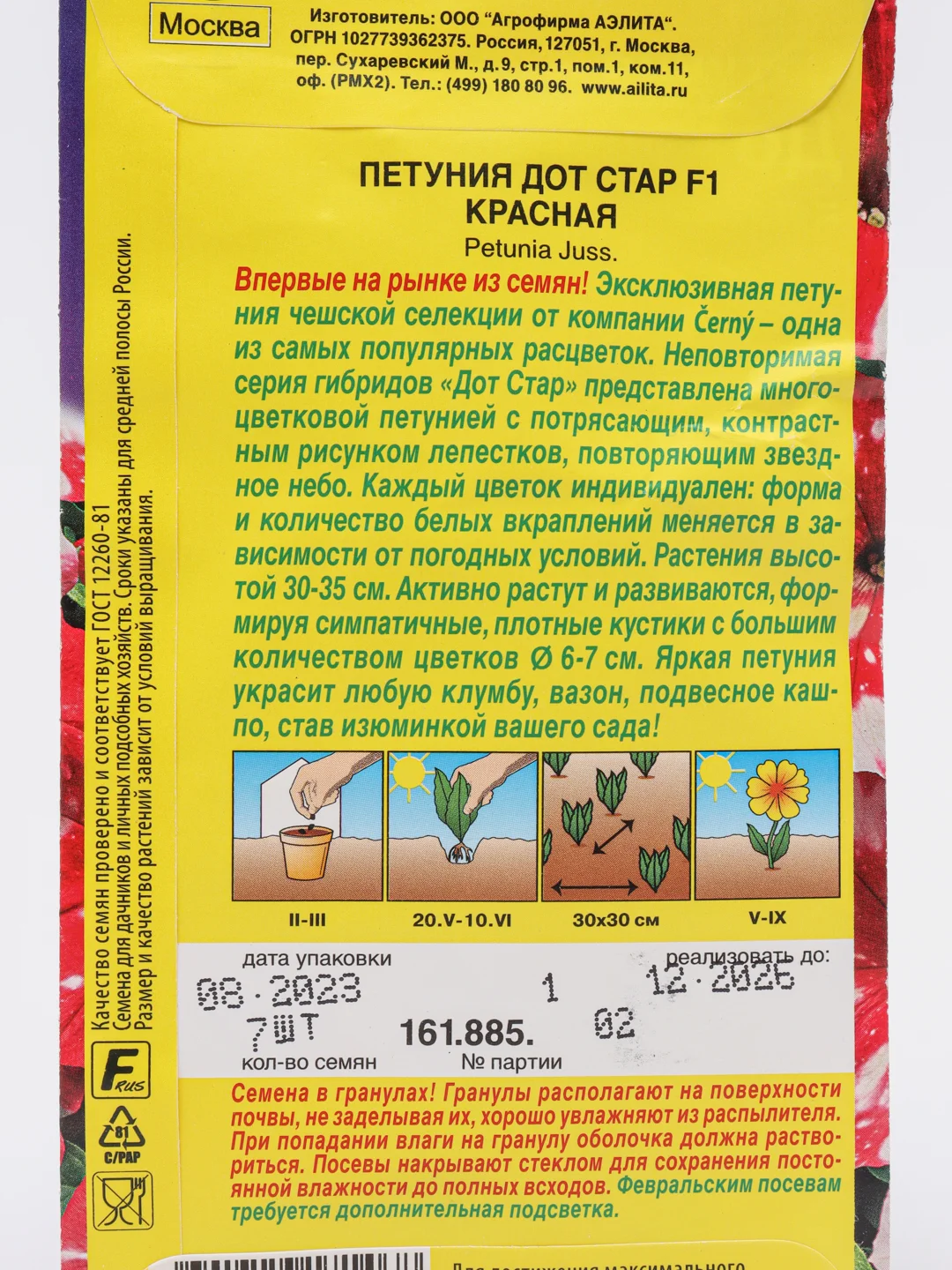 Петуния "Дот Стар F1" красная (семена, цветы)