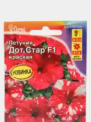 Петуния "Дот Стар F1" красная (семена, цветы)