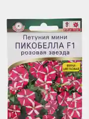 Петуния мини "Пикобелла F1" розовая звезда (семена, цветы)
