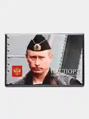 Бежевый обложка на паспорт "Путин", пвх