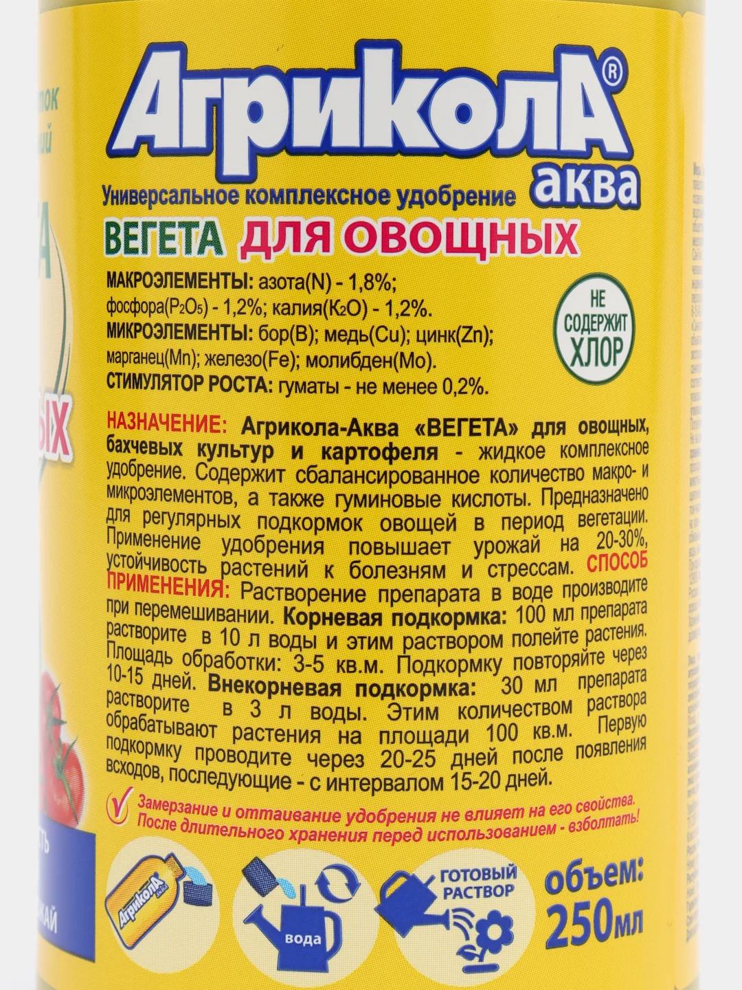 Удобрение "Агрикола Вегета" для овощных культур, флакон 250 мл