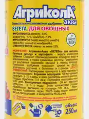 Удобрение "Агрикола Вегета" для овощных культур, флакон 250 мл