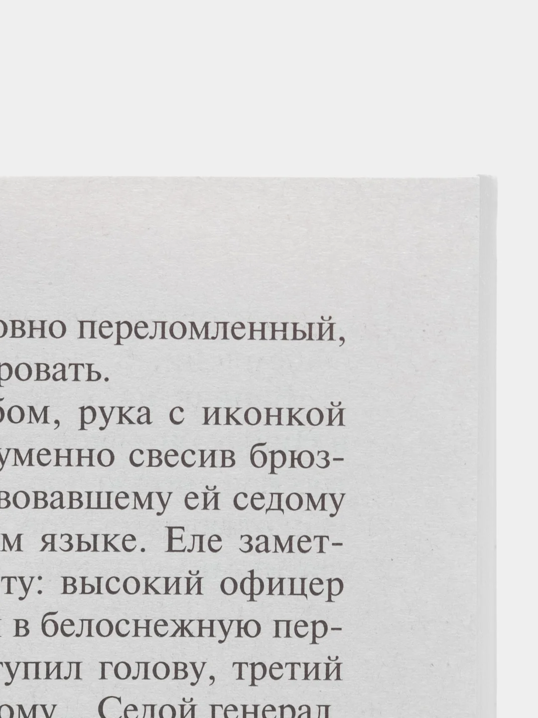 Тихий Дон. Роман. В 2 т., Т. I, Михаил Шолохов