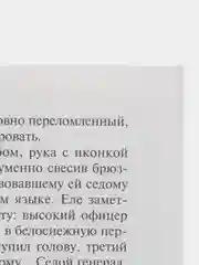 Тихий Дон. Роман. В 2 т., Т. I, Михаил Шолохов