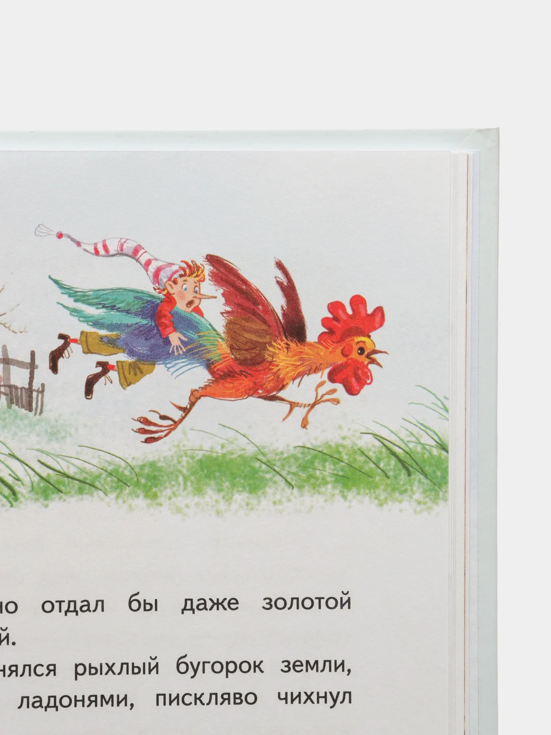 Золотой ключик, или Приключения Буратино