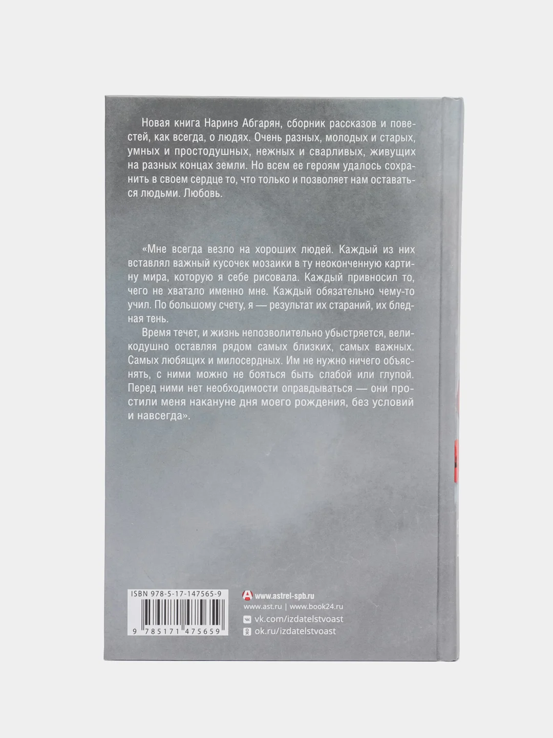 Молчание цвета, Наринэ Абгарян