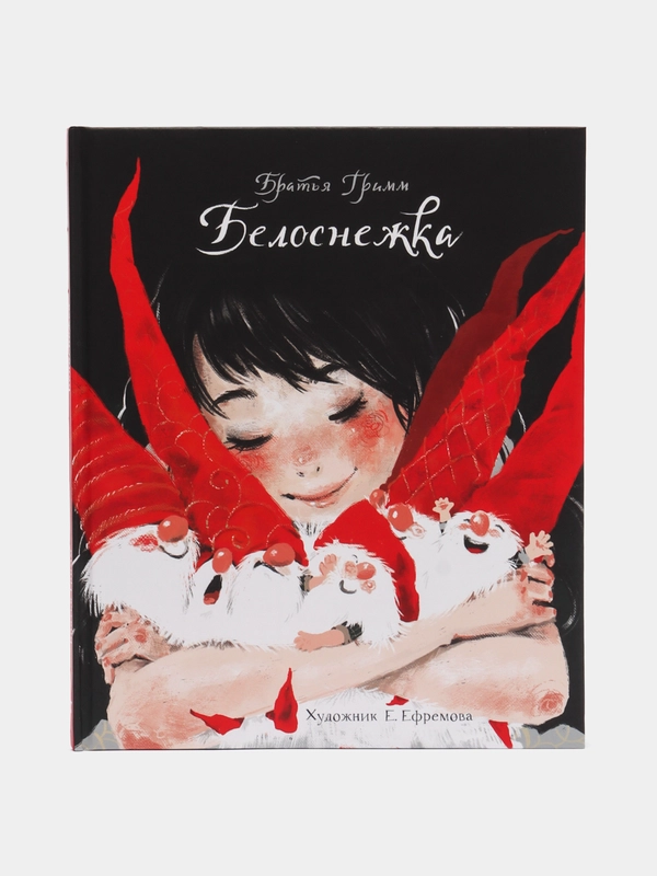 Белоснежка. Детская классика