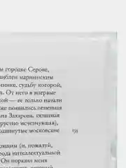 Кто-нибудь видел мою девчонку? 100 писем к Сереже, Добротворская К.А.