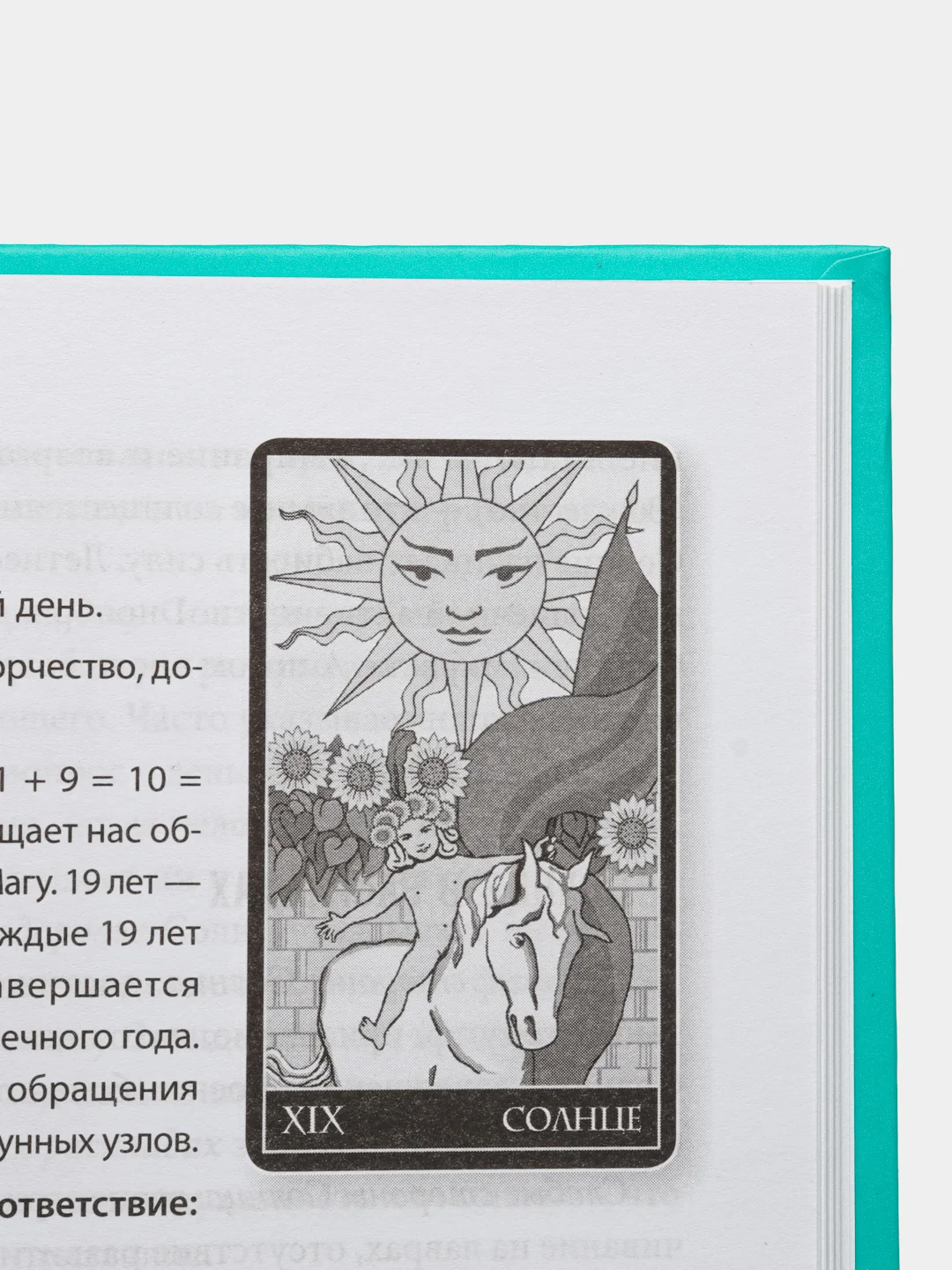 Таро Уэйта. 100 лучших раскладов для любой ситуации. Подробное толкование, Вэлс М