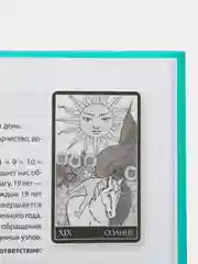 Таро Уэйта. 100 лучших раскладов для любой ситуации. Подробное толкование, Вэлс М