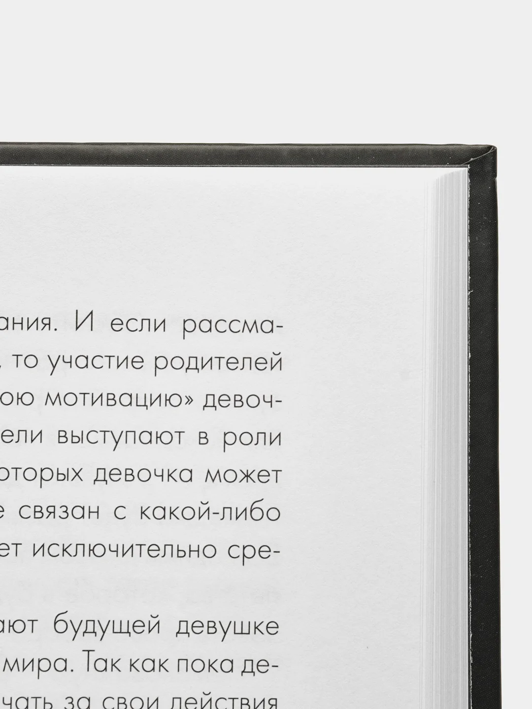 Девочка. Девушка. Женщина, Бартон М.