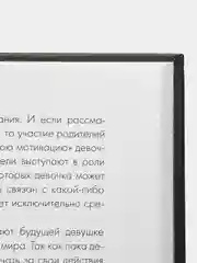 Девочка. Девушка. Женщина, Бартон М.