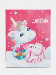 Дневник школьный 1-4 класс "Единорог с игрушкой", твердая обложка, 48 листов