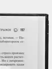 Прыжок, Лукьяненко С.В.