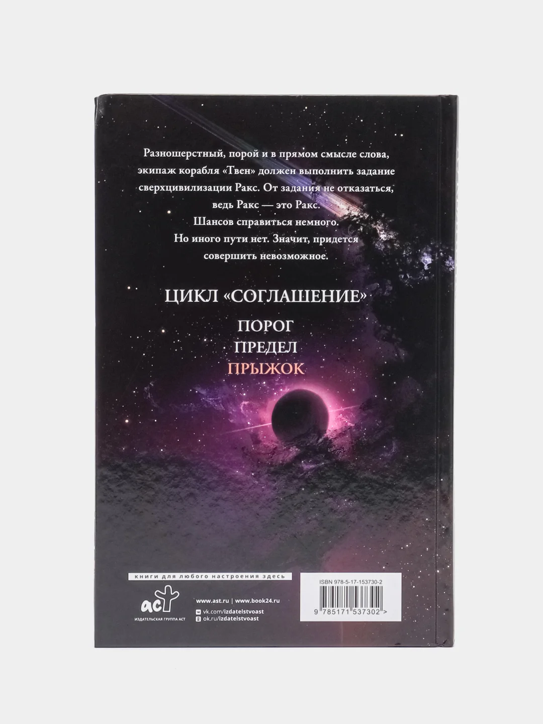 Прыжок, Лукьяненко С.В.
