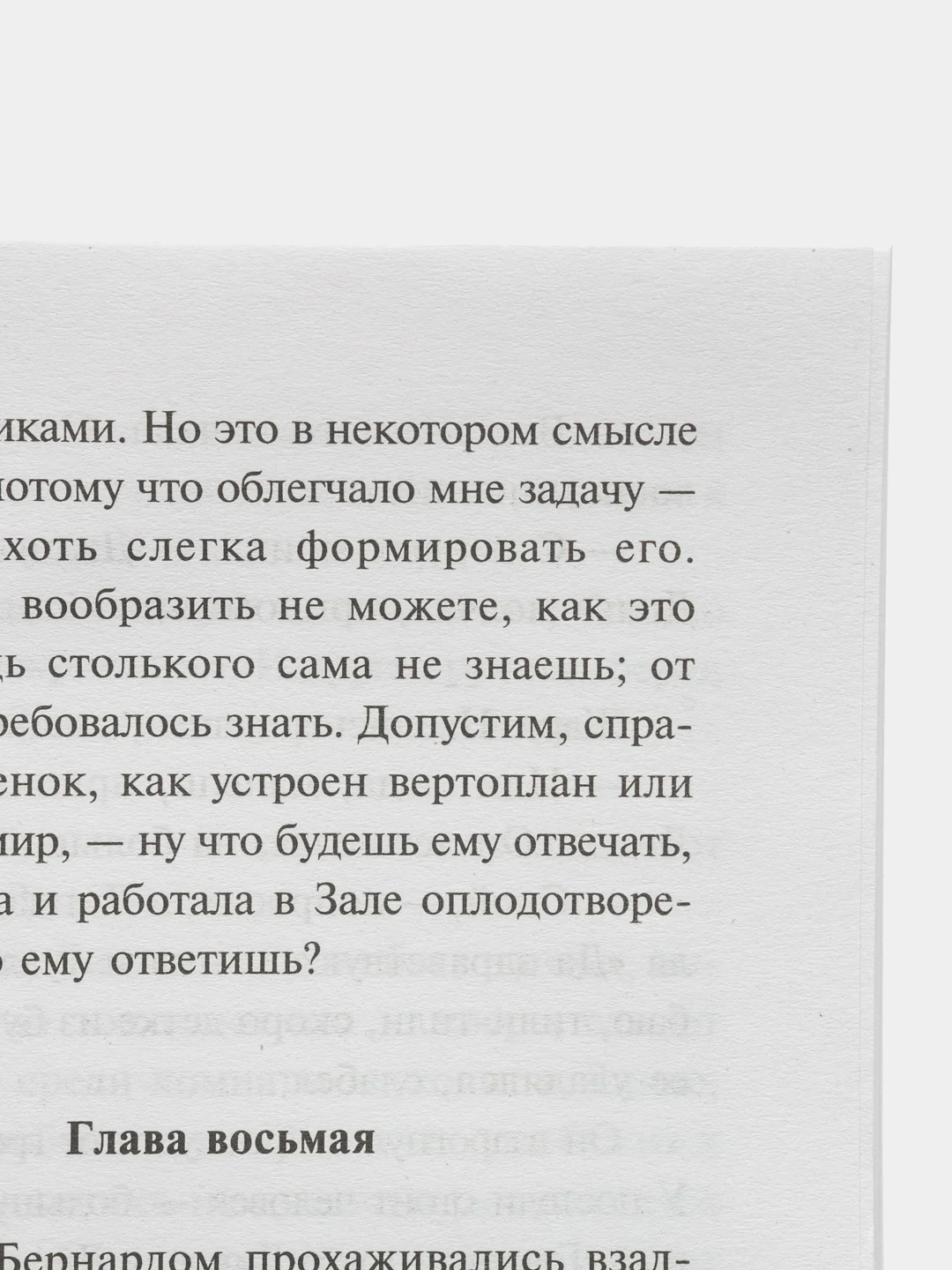 О дивный новый мир, Хаксли О.