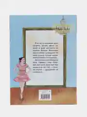 Анна Павлова. Личный дневник. Новые пуанты, Бо Сандрин
