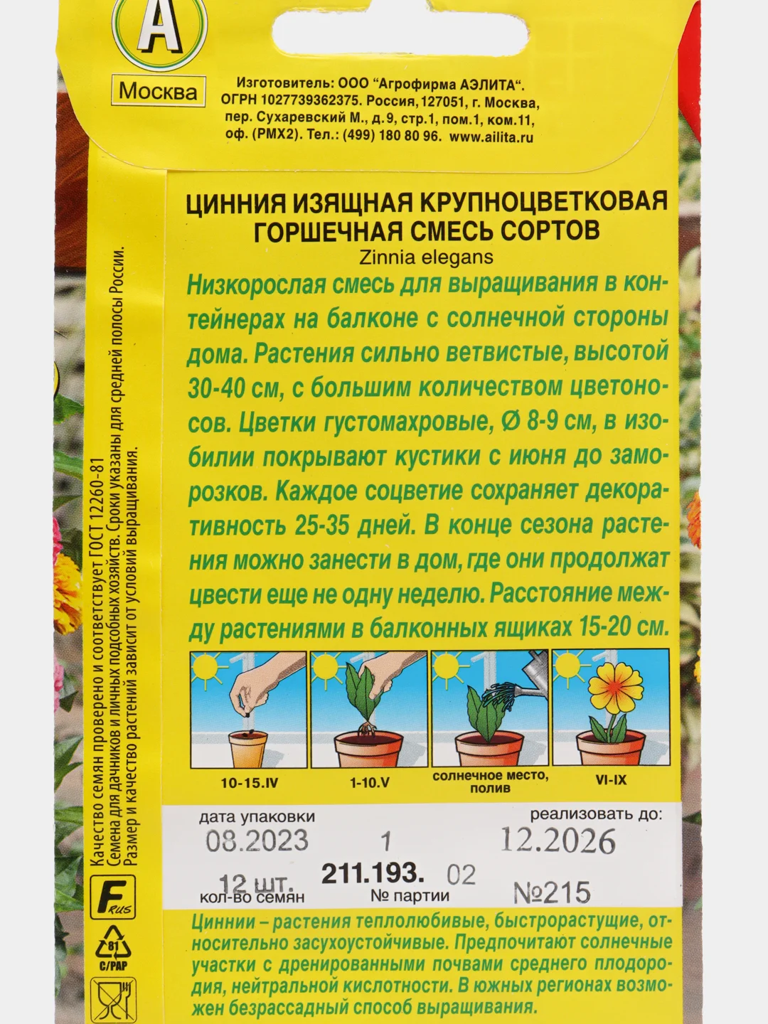 Цинния Крупноцветковая горшечная, смесь сортов (семена,цветы)