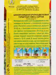 Цинния Крупноцветковая горшечная, смесь сортов (семена,цветы)