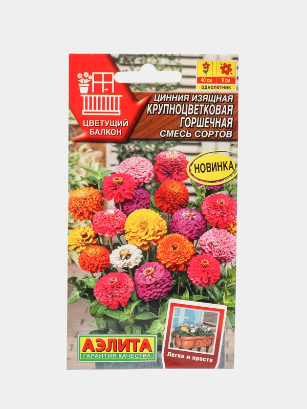 Цинния Крупноцветковая горшечная, смесь сортов (семена,цветы)