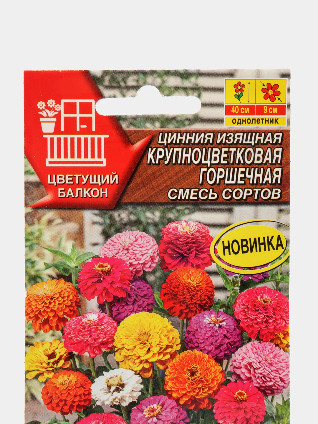 Цинния Крупноцветковая горшечная, смесь сортов (семена,цветы)