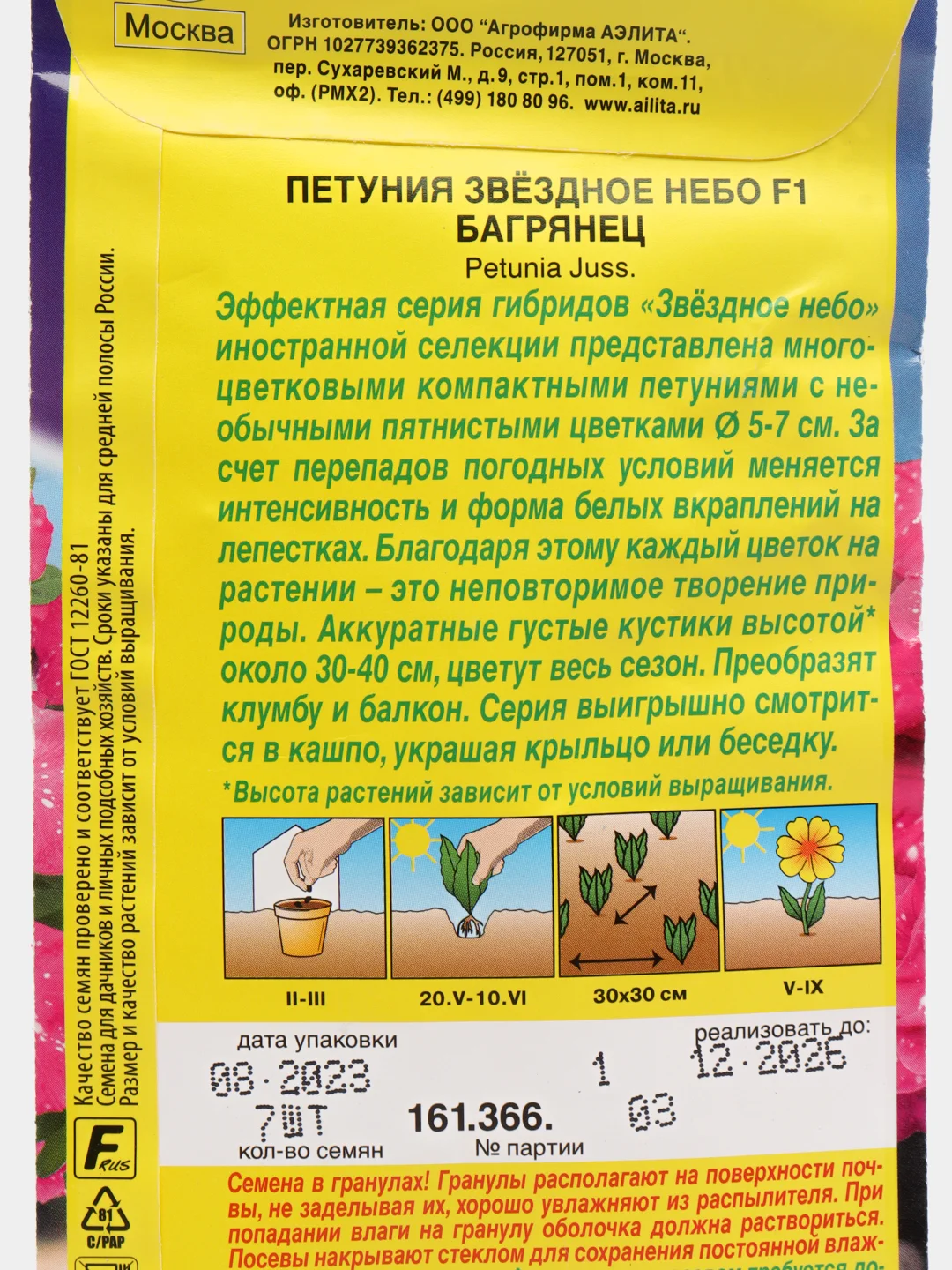Петуния "Звездное небо F1" багрянец (семена, цветы)