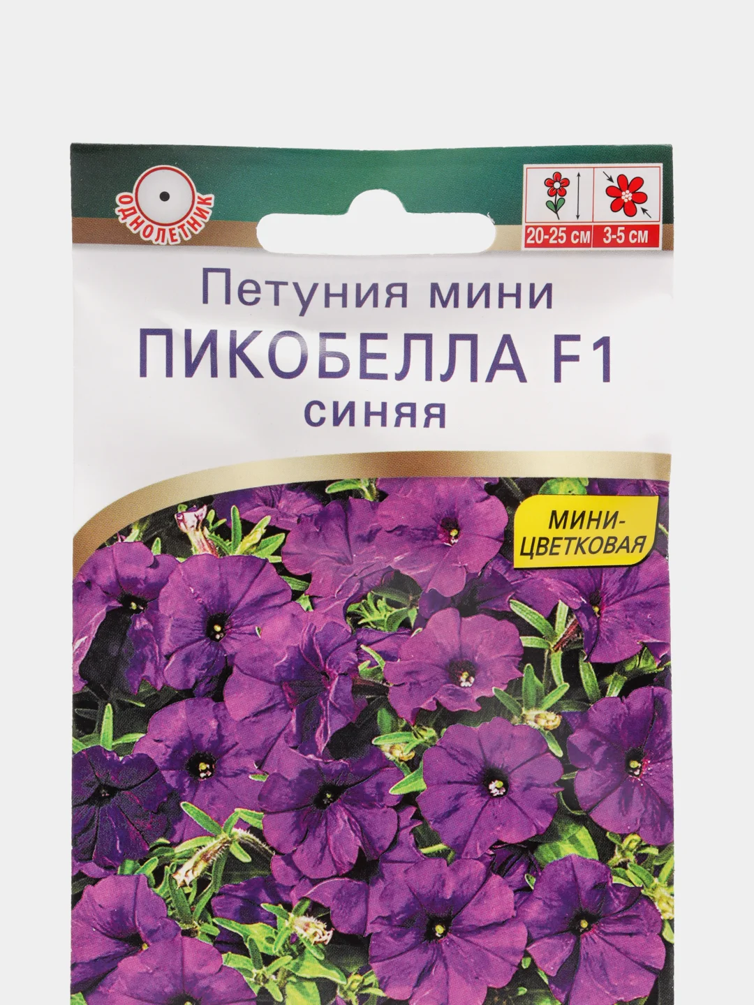 Петуния мини "Пикобелла F1", синяя, семена цветов