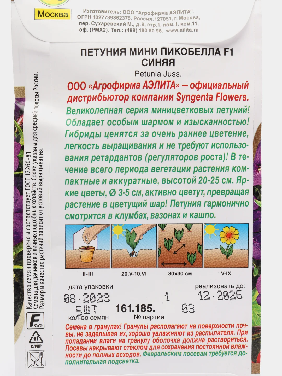 Петуния мини "Пикобелла F1", синяя, семена цветов