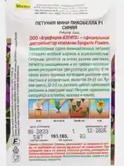 Петуния мини "Пикобелла F1", синяя, семена цветов