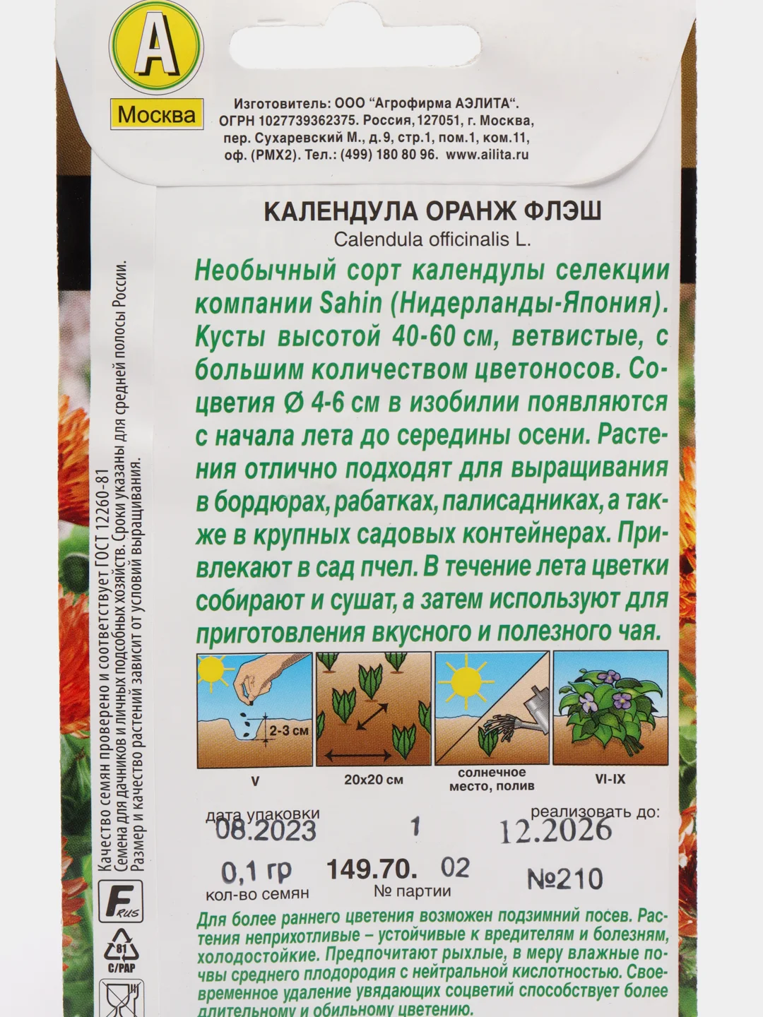 Календула "Оранж флэш", семена, цветы