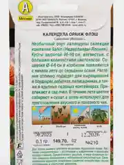 Календула "Оранж флэш", семена, цветы