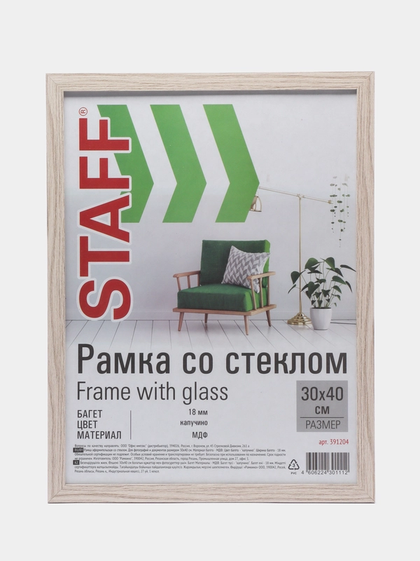 Рамка, фоторамка, для фотографий и грамот, 30 х 40 см, STAFF, багет, 18 мм