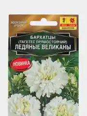 Бархатцы Ледяные великаны прямостоячие (семена,цветы)