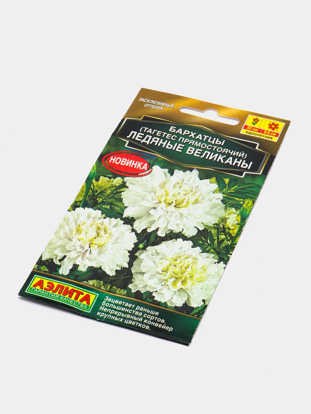 Бархатцы Ледяные великаны прямостоячие (семена,цветы)