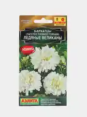 Бархатцы Ледяные великаны прямостоячие (семена,цветы)