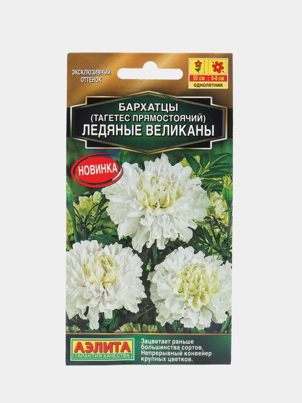 Бархатцы Ледяные великаны прямостоячие (семена,цветы)