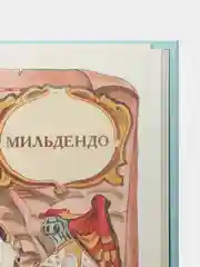 Путешествия Гулливера. Автор Свифт Джонатан
