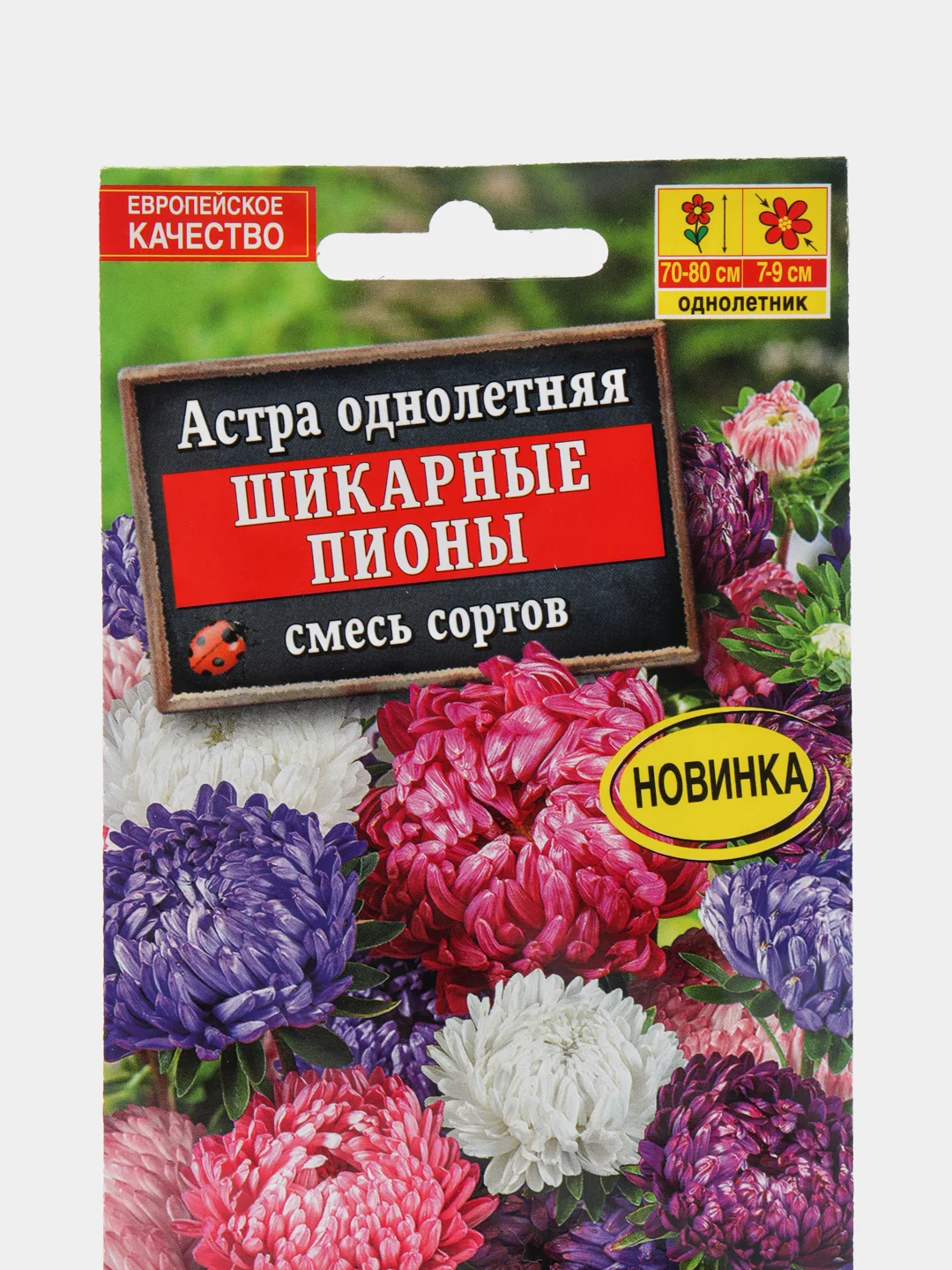 Астра Шикарные пионы, смесь сортов, семена, цветы