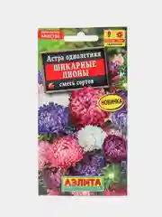 Астра Шикарные пионы, смесь сортов, семена, цветы