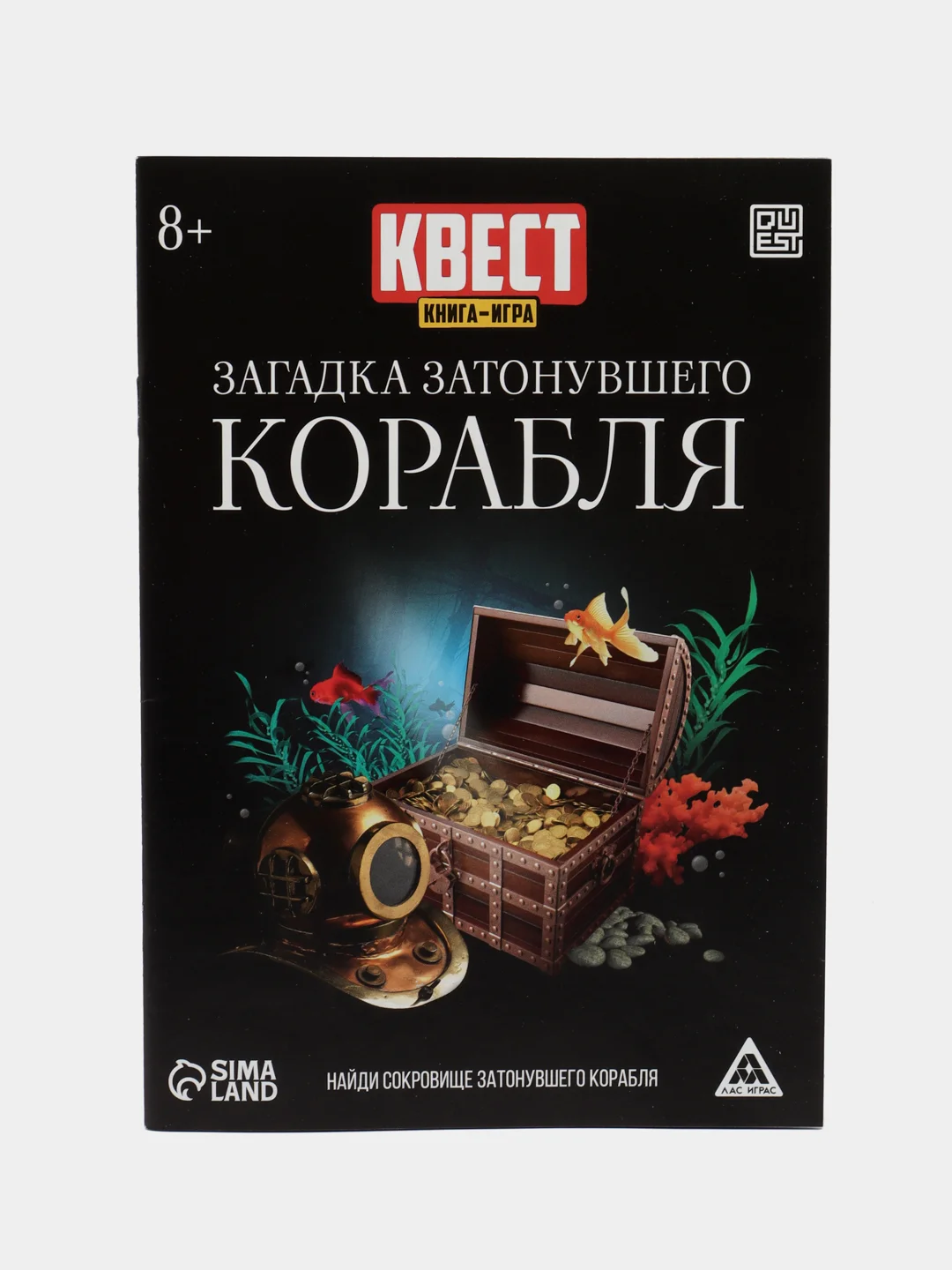 Лавандовый квест книга-игра 25 видов, 21х15 см, 22 страницы, 8+, интерактивная книга приключений