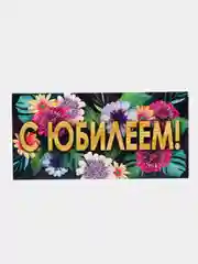 Светло-синий конверт-открытка подарочный для денег "На юбилей", 38 видов