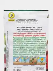 Бегония Бада бум F1, смесь сортов (семена,цветы)